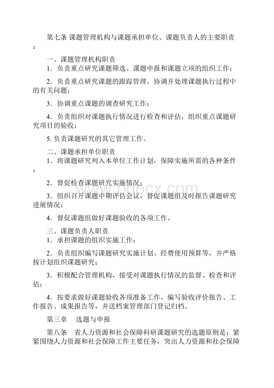 辽宁省人力资源和社会保障.docx_第2页