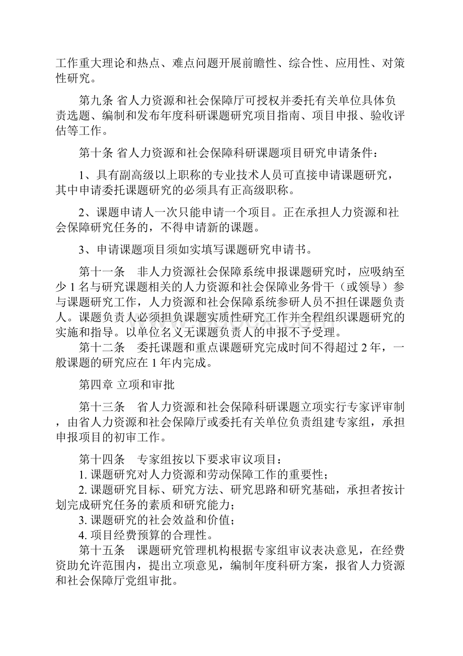 辽宁省人力资源和社会保障.docx_第3页