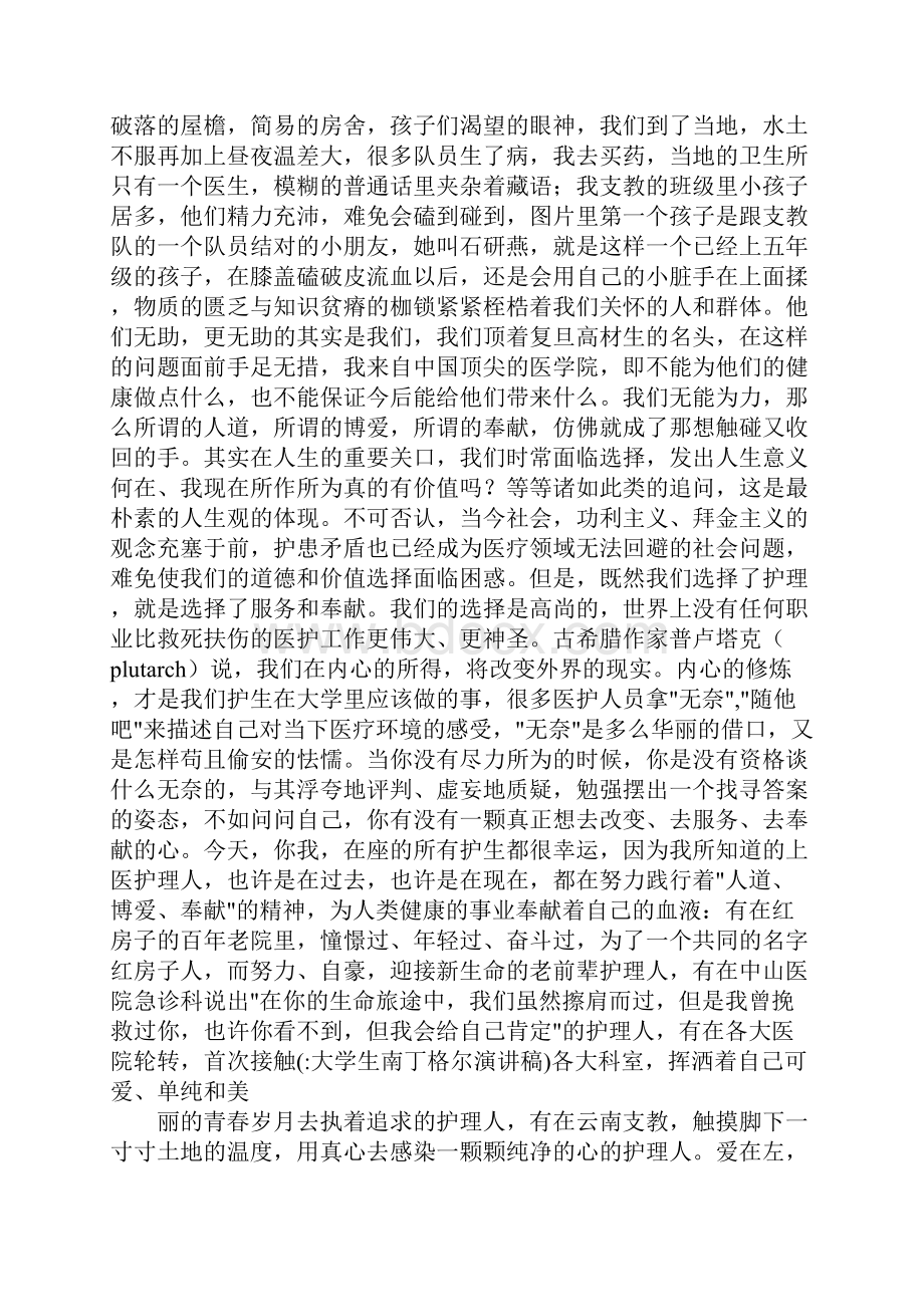 大学生南丁格尔演讲稿.docx_第2页