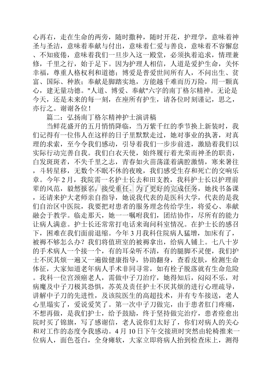 大学生南丁格尔演讲稿.docx_第3页