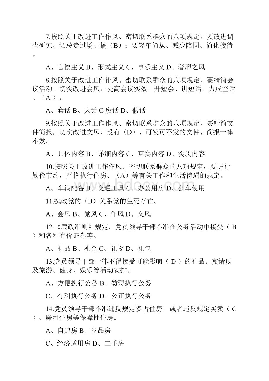 百万党员网上答题题库学习资料.docx_第2页