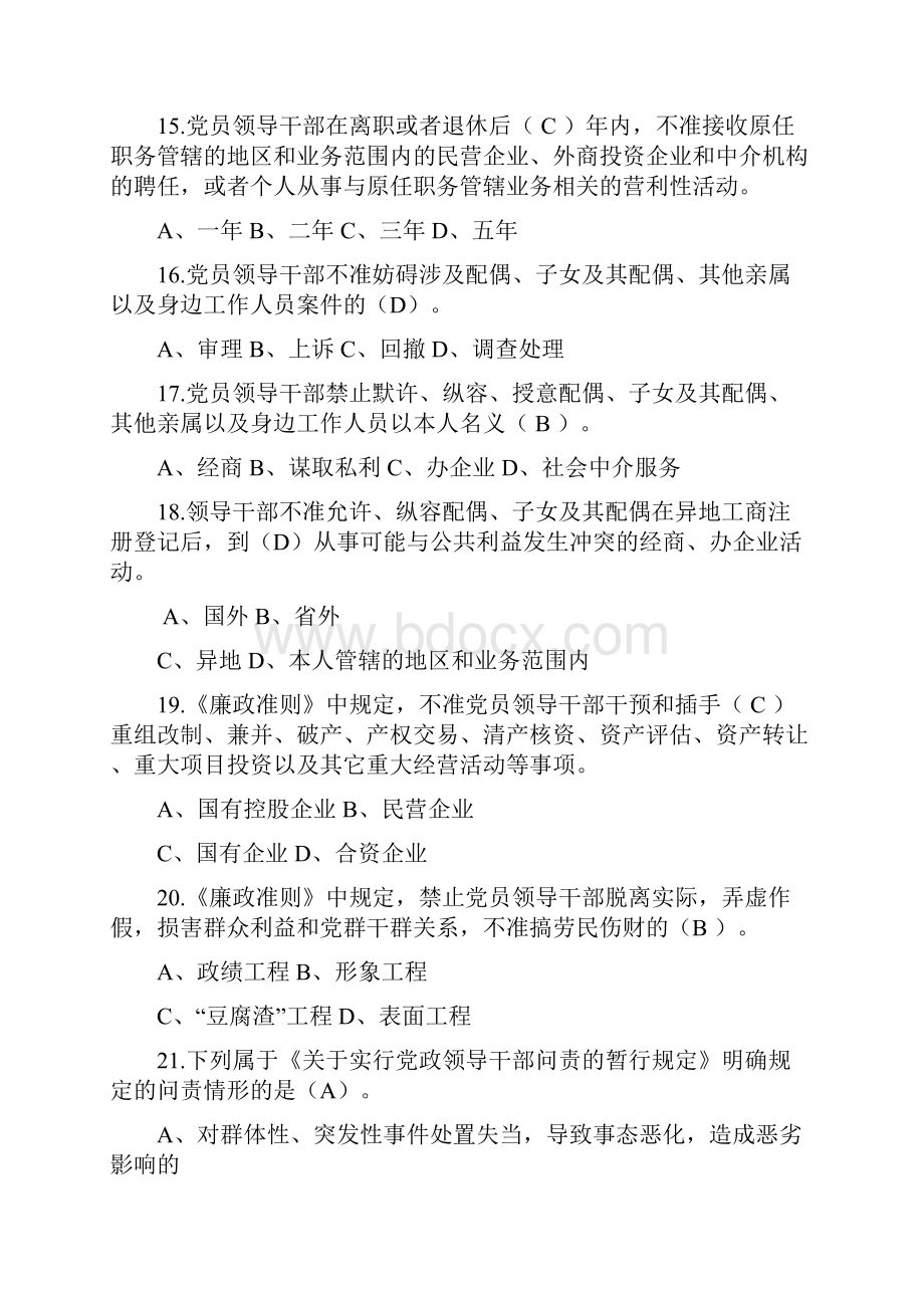 百万党员网上答题题库学习资料.docx_第3页