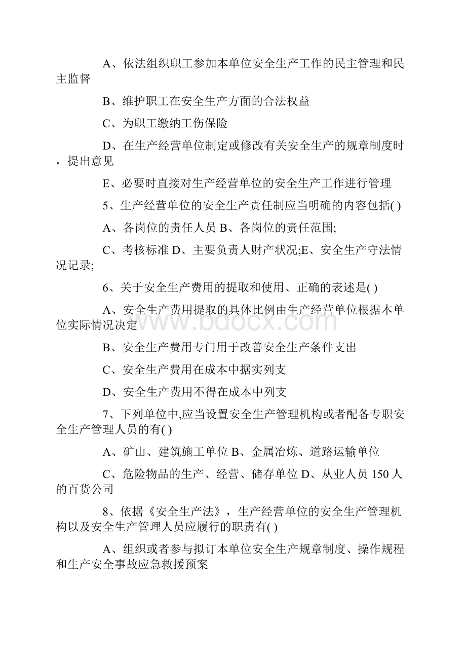 新安全生产法考试题附答案.docx_第2页