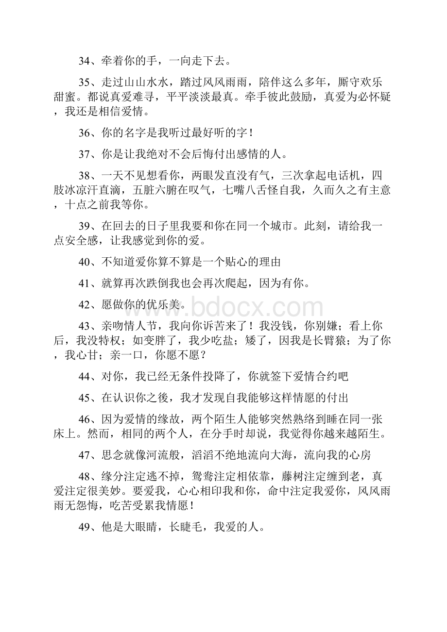 对男友说一句感人的话.docx_第3页