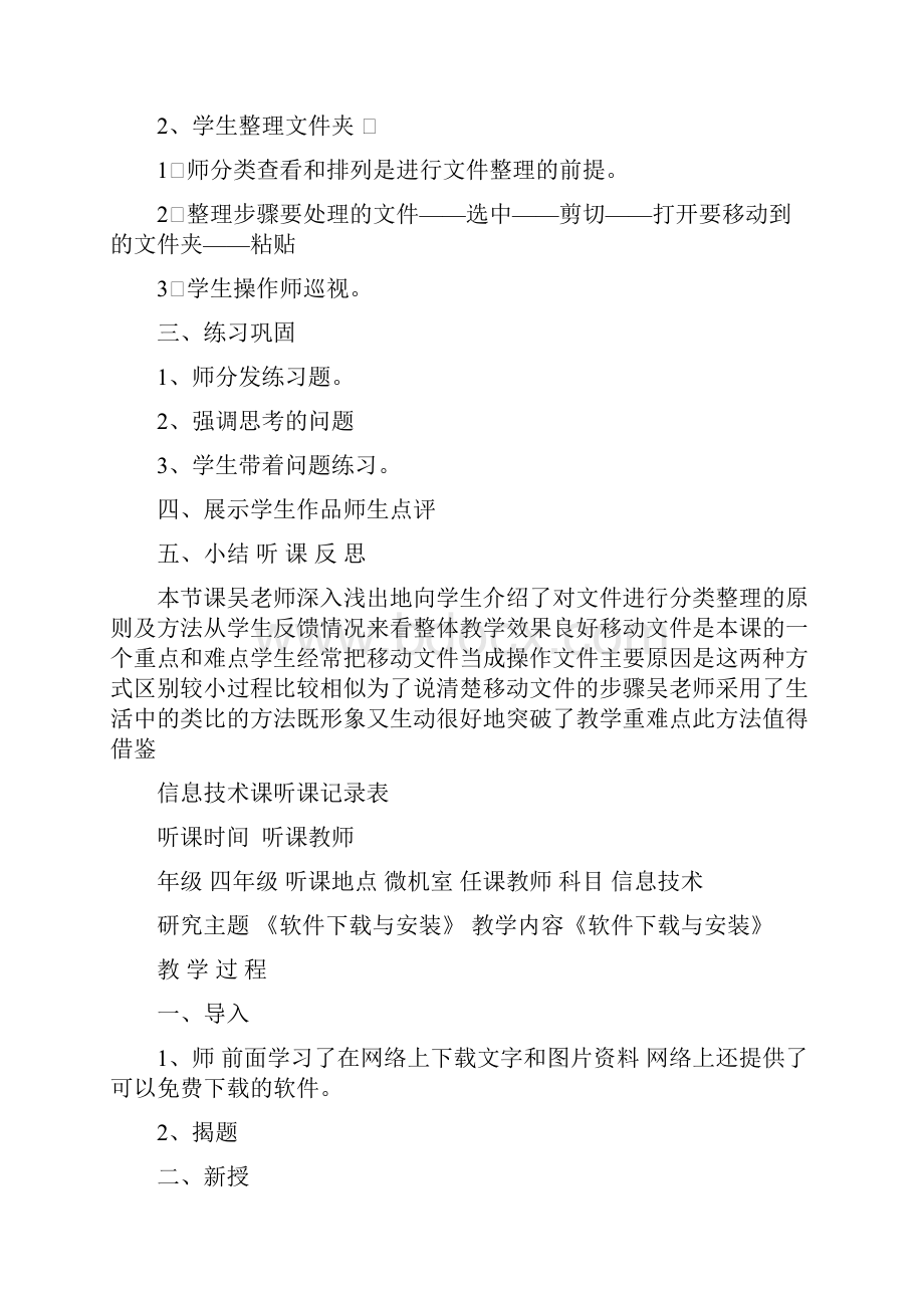 记录信息技术课听课记录表.docx_第3页