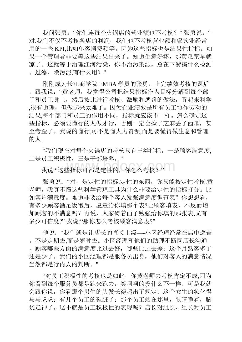 海底捞绩效考核的方法.docx_第2页