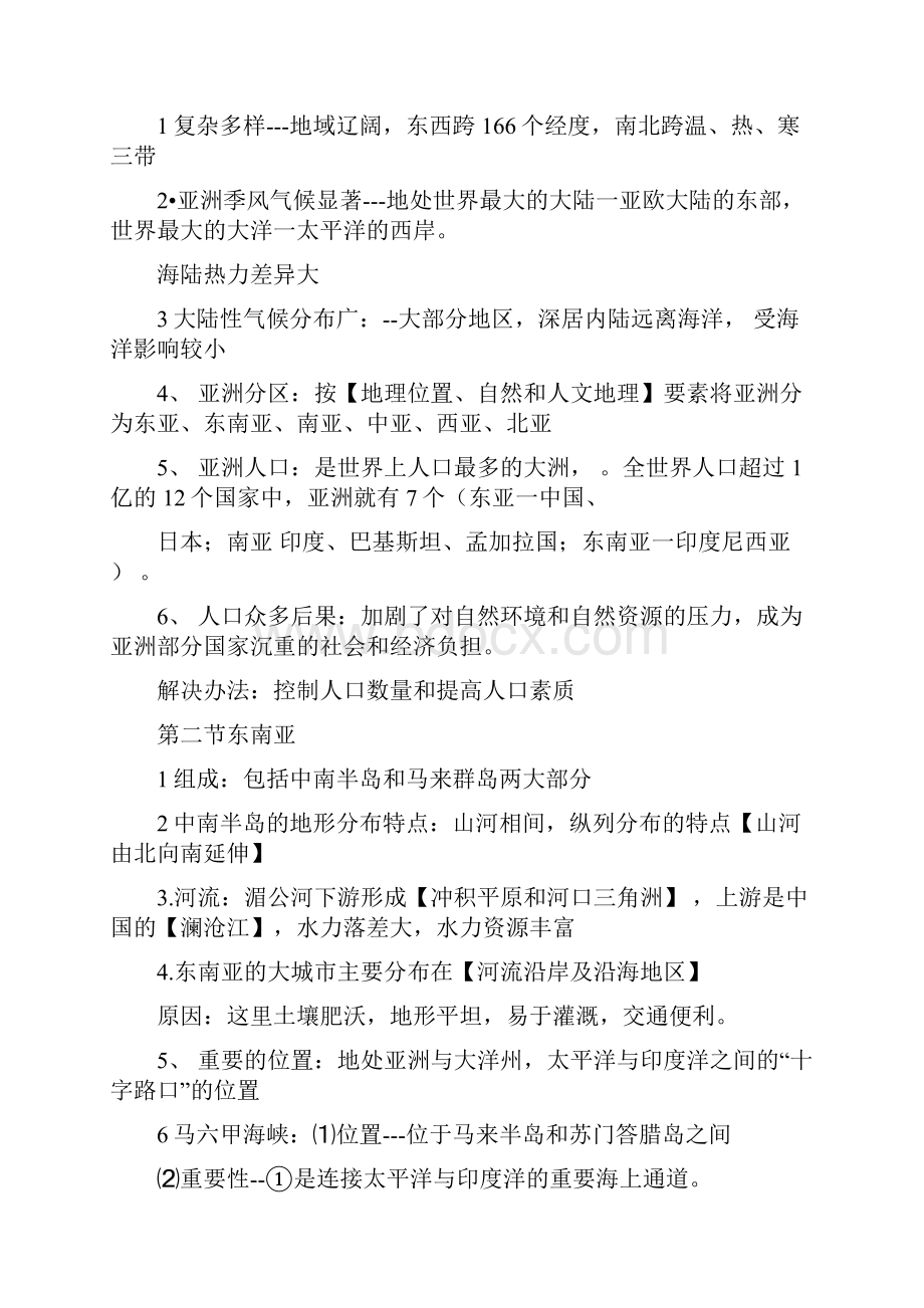 七年级下册地理复习提纲新粤教版.docx_第2页