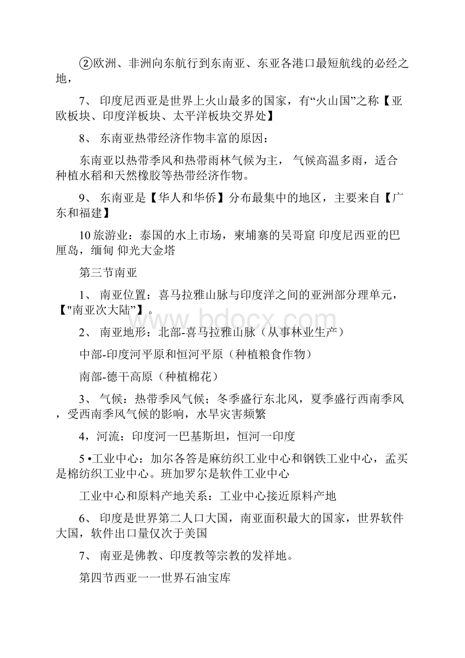 七年级下册地理复习提纲新粤教版.docx_第3页