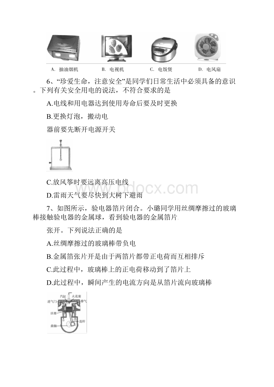 精选山东省潍坊市中考物理真题试题含扫描答案物理知识点总结.docx_第2页