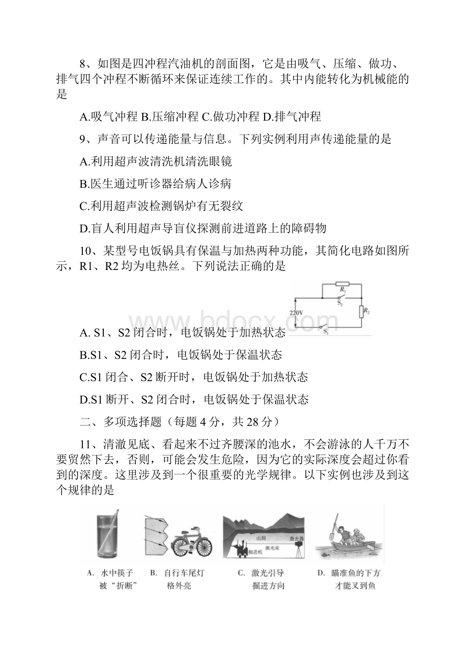 精选山东省潍坊市中考物理真题试题含扫描答案物理知识点总结.docx_第3页