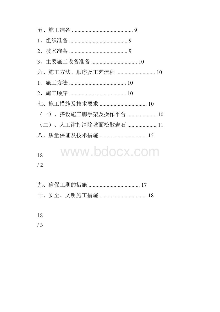 边坡治理方案.docx_第2页