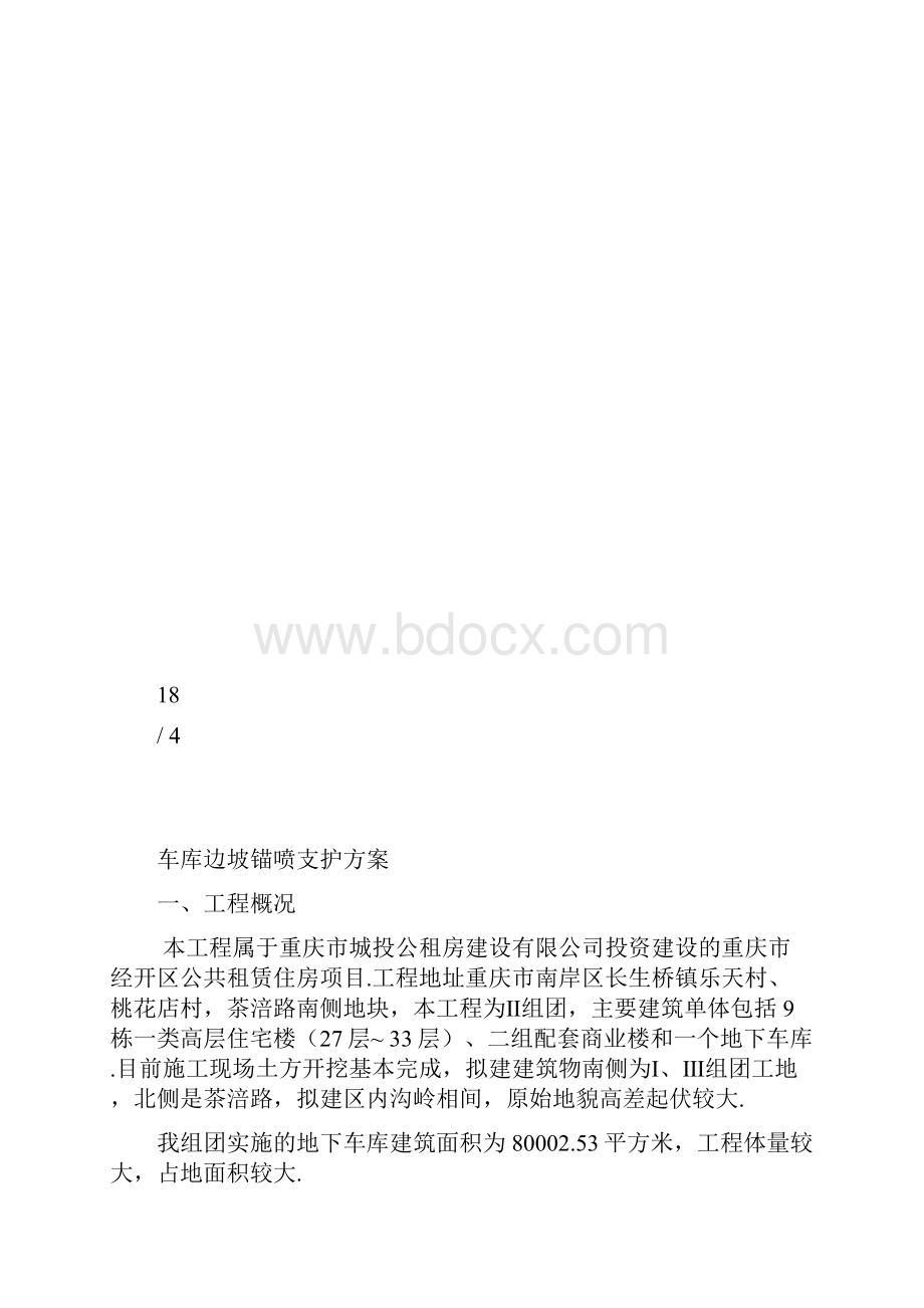 边坡治理方案.docx_第3页