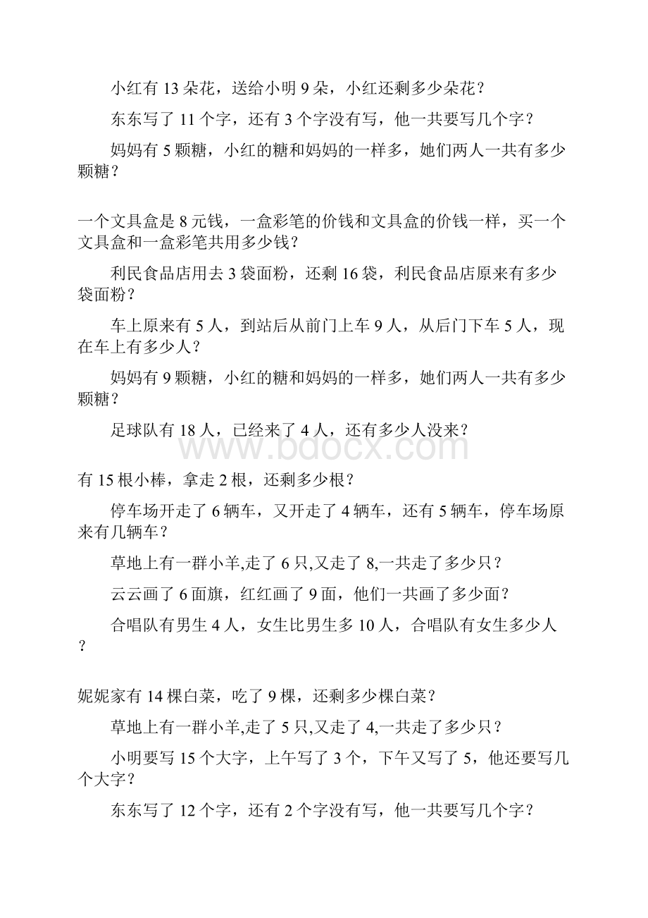 小学一年级数学上册应用题大全9.docx_第3页