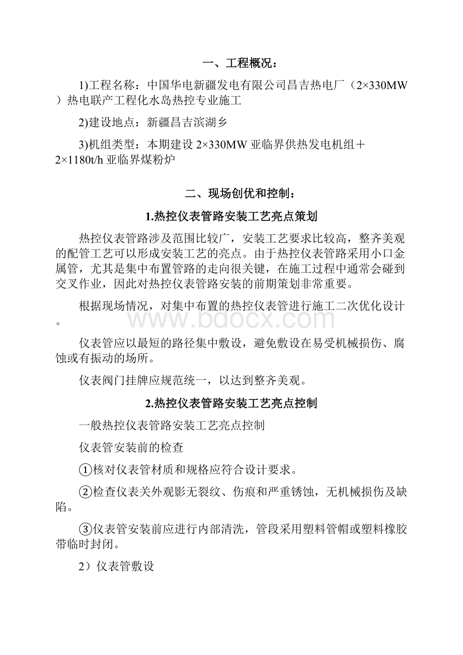 热控仪表管路安装工艺亮点策划与控制.docx_第2页