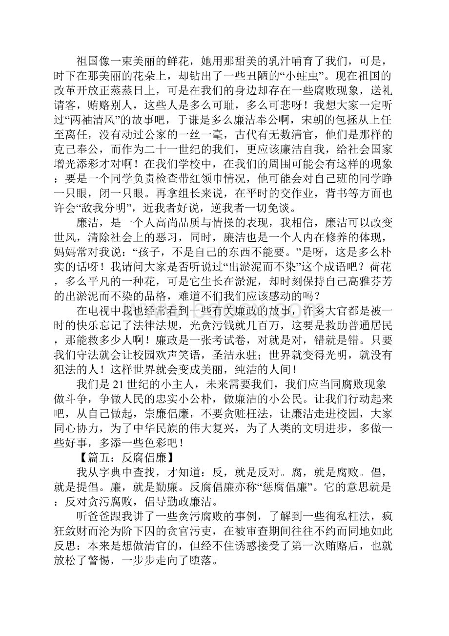 小学生反腐倡廉征文.docx_第3页