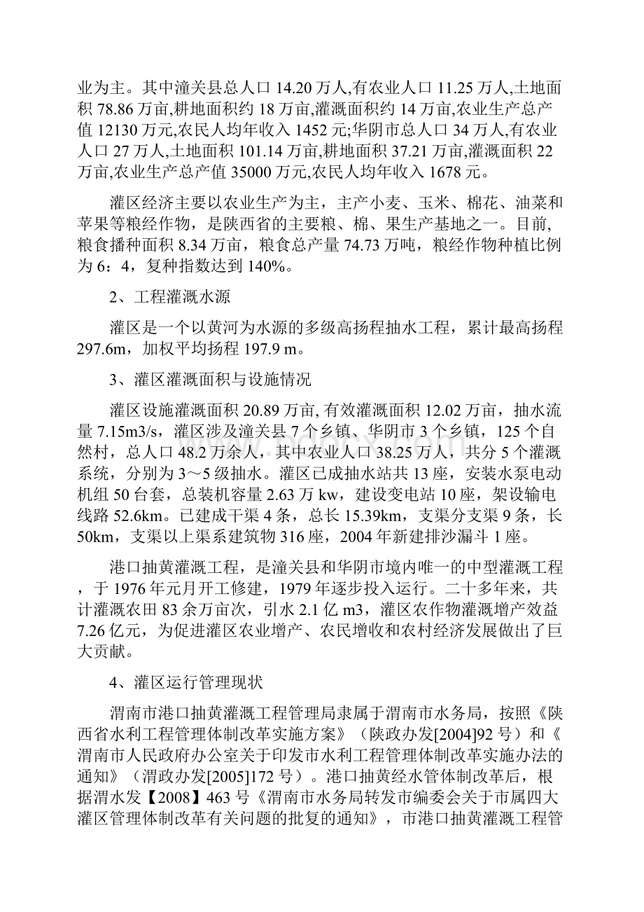 关于水价改革逐步过渡到向农民免征灌溉水费问题的探索.docx_第2页