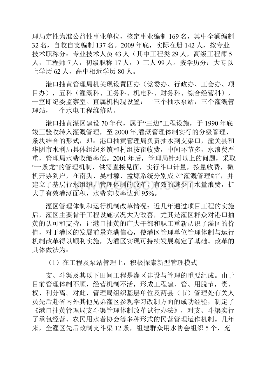 关于水价改革逐步过渡到向农民免征灌溉水费问题的探索.docx_第3页