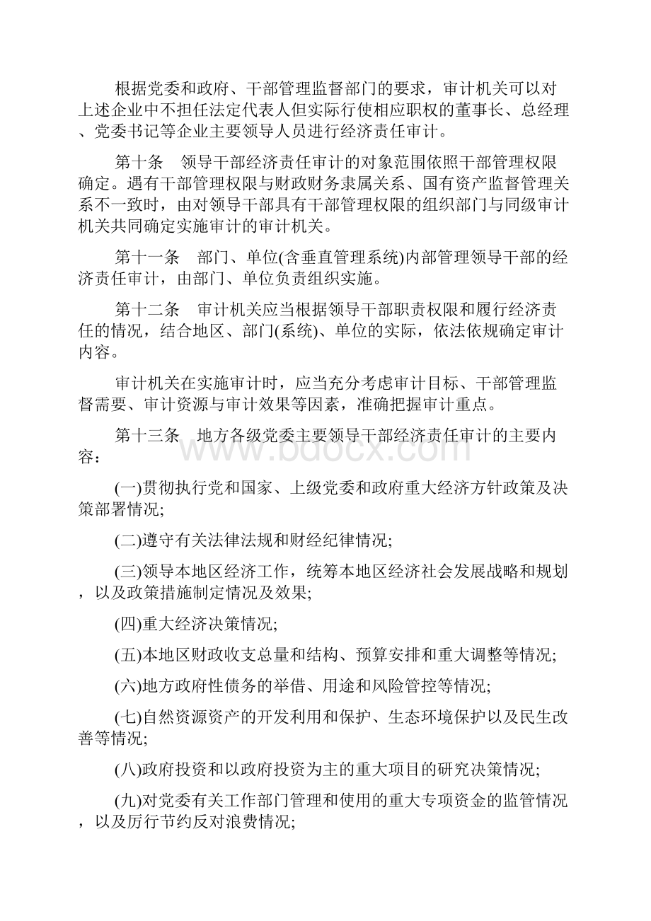 经济责任审计规定实施细则.docx_第3页