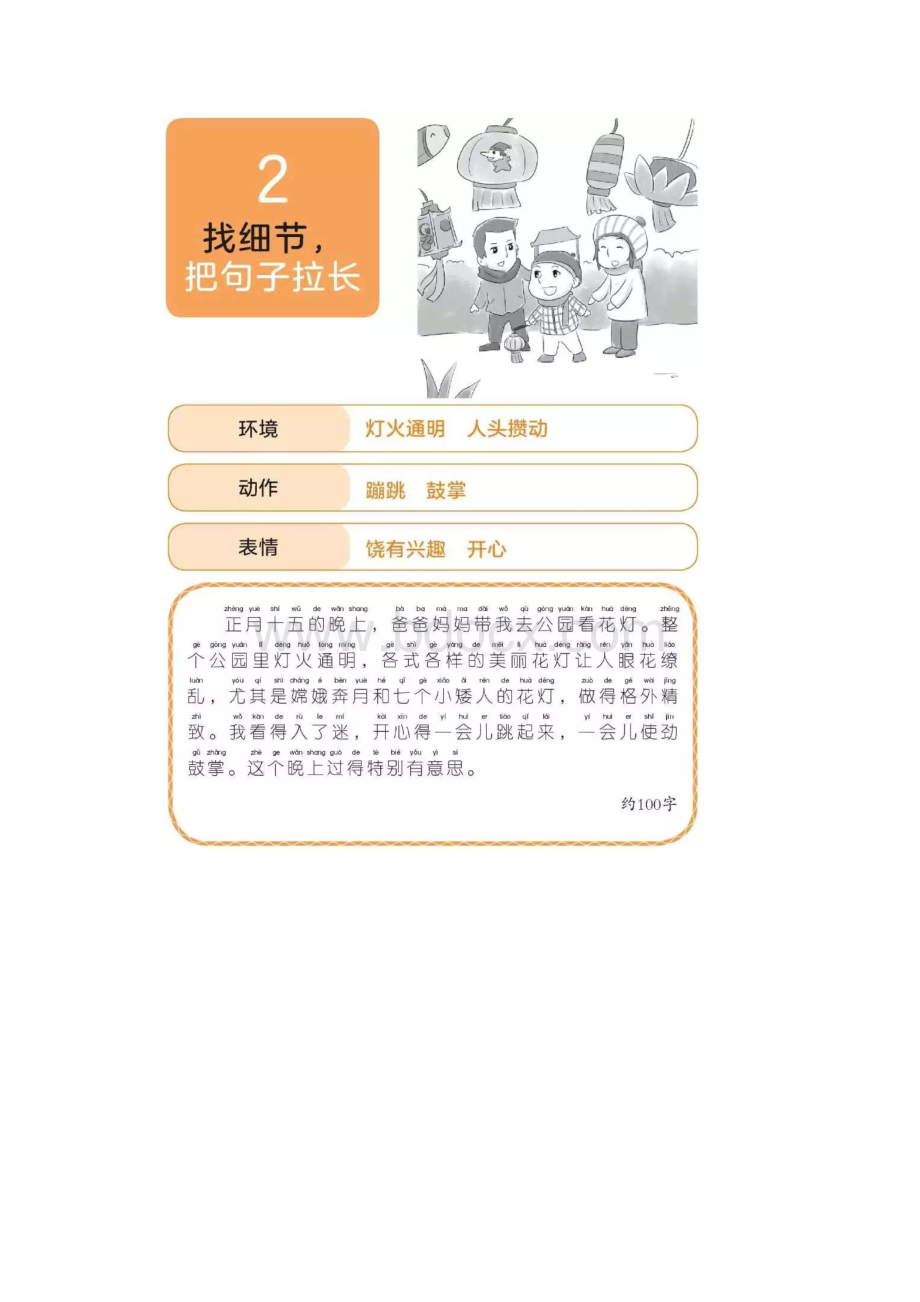 统编版二年级下册语文素材看图写话指导训练 图片版.docx_第2页