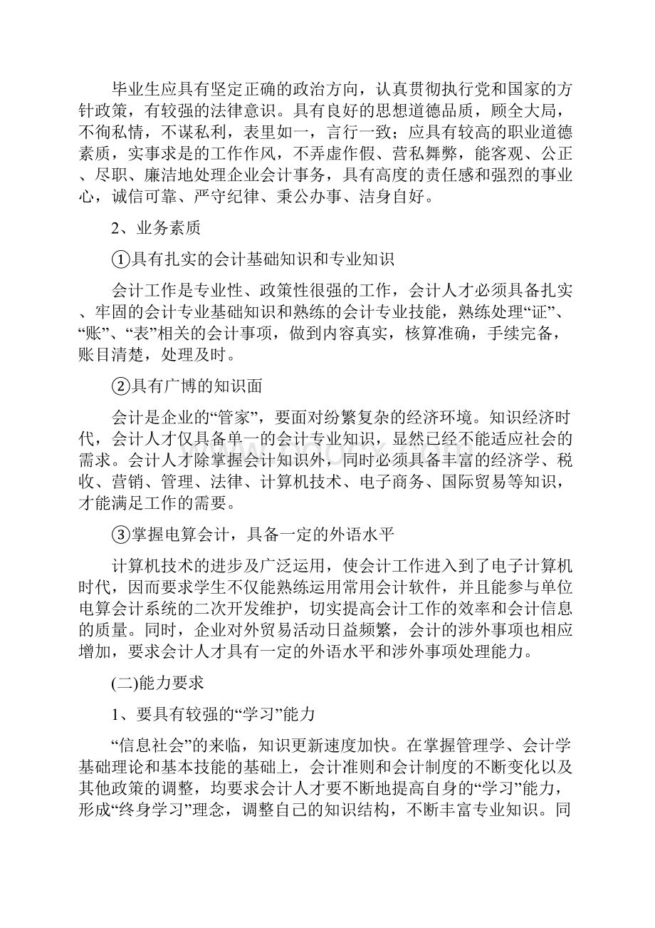 玉溪师范学院会计学专业学分制人才培养方案.docx_第2页