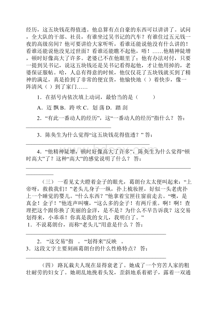 高二下课内语段阅读.docx_第2页