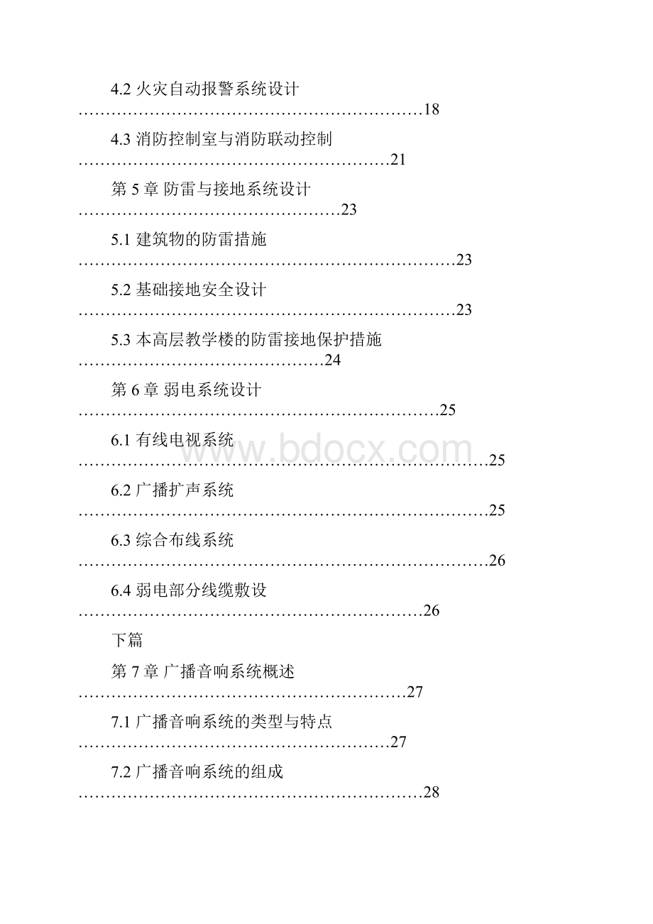 高层建筑电气设计说明书.docx_第2页