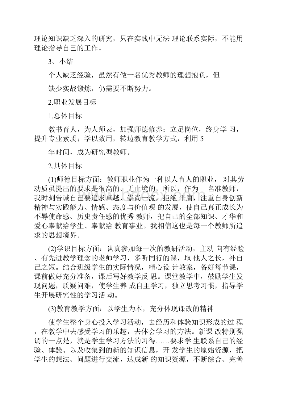 教师专业发展的分析.docx_第3页