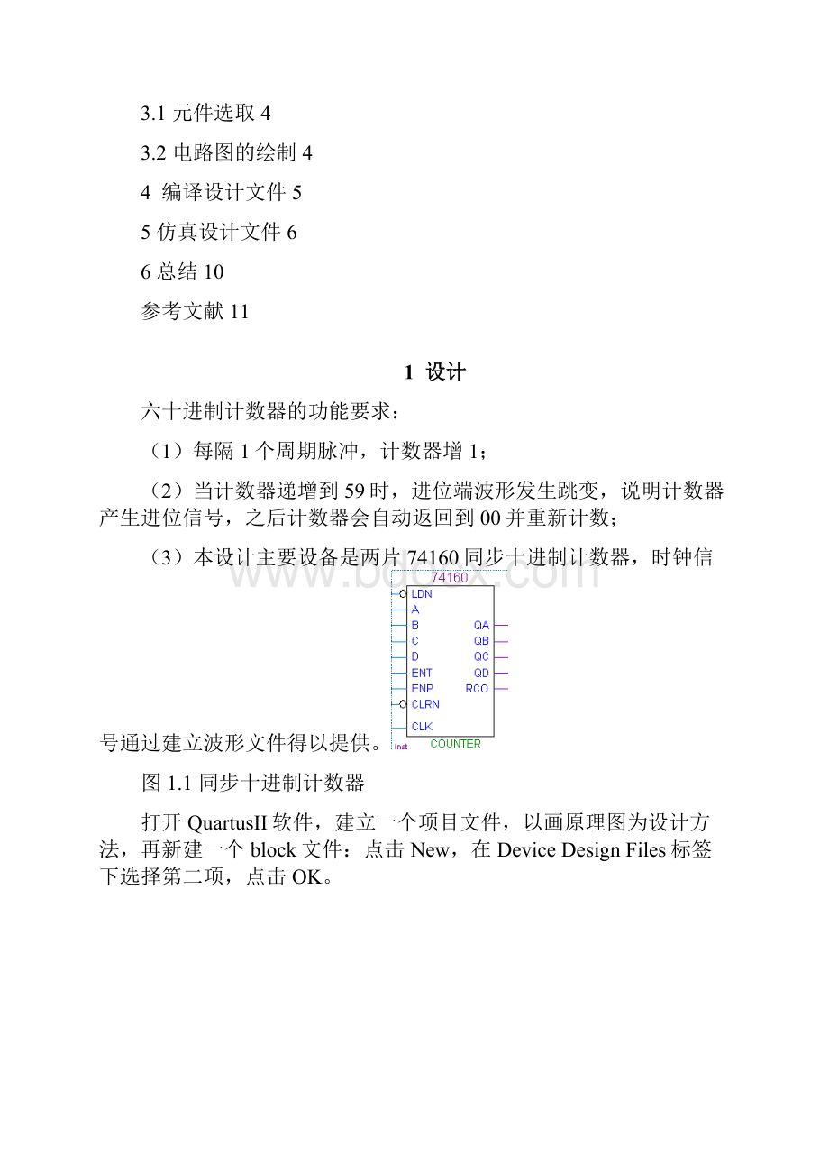 基于Quartus六十进制计数器的设计定稿版.docx_第3页