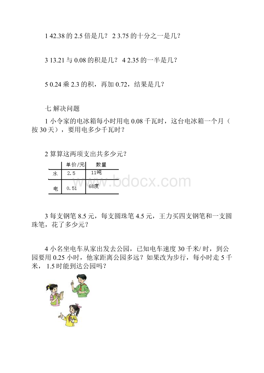 人教版小学数学五年级上册单元测试题全册.docx_第3页