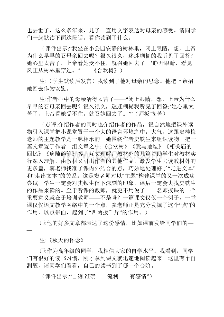 窦桂梅《秋天的怀念》课堂教学实录.docx_第2页