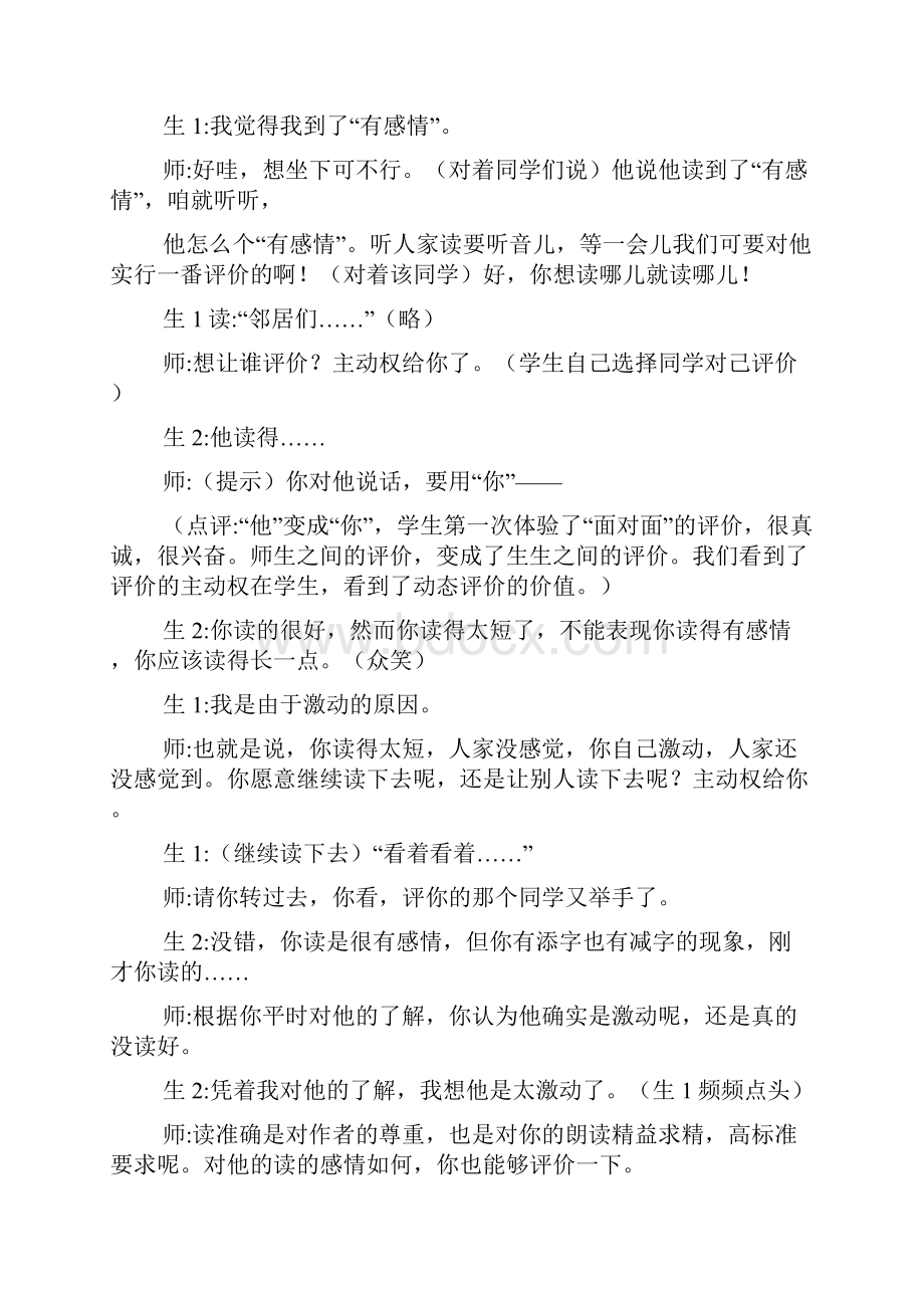 窦桂梅《秋天的怀念》课堂教学实录.docx_第3页