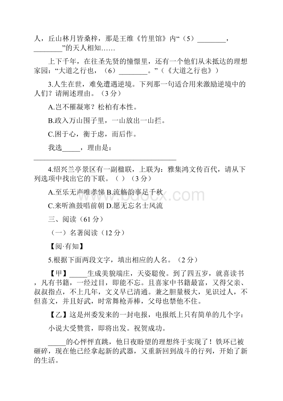 浙江省绍兴市中考语文试题word版含答案.docx_第2页