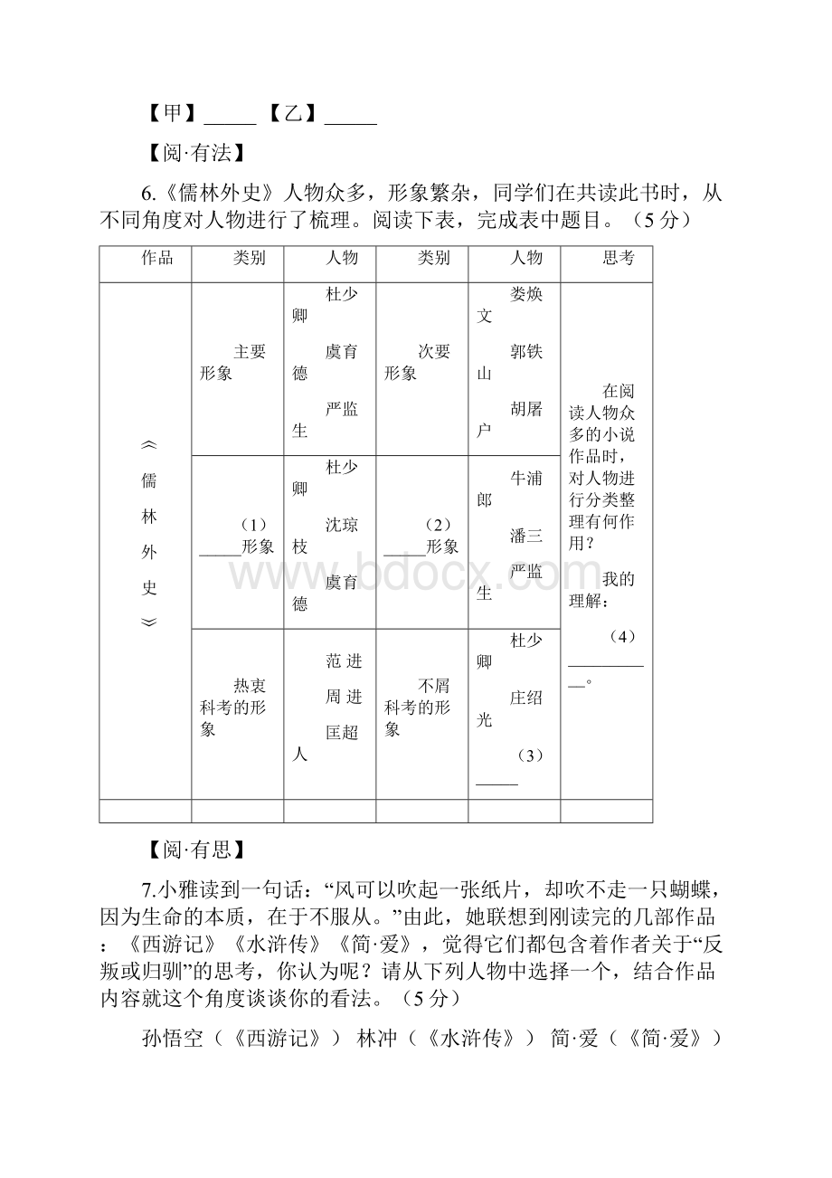 浙江省绍兴市中考语文试题word版含答案.docx_第3页