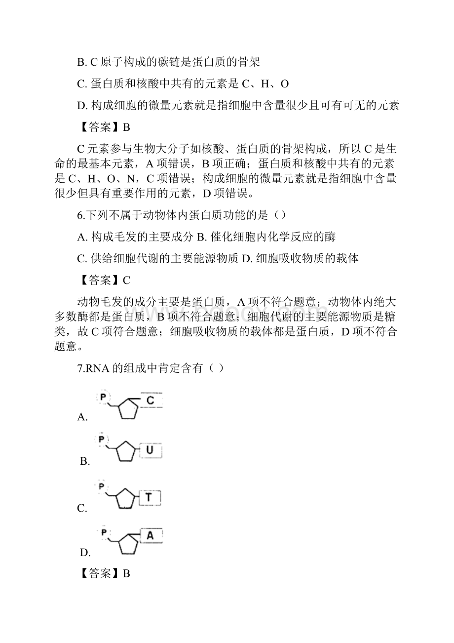 湖南省隆回县学年高一上学期期末考试生物试题含详解.docx_第3页