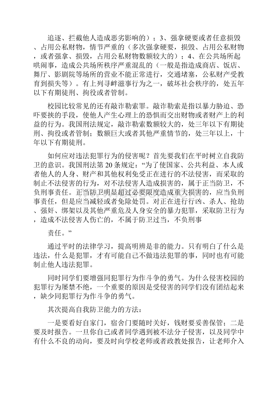 法制教育进校园讲座讲稿.docx_第3页