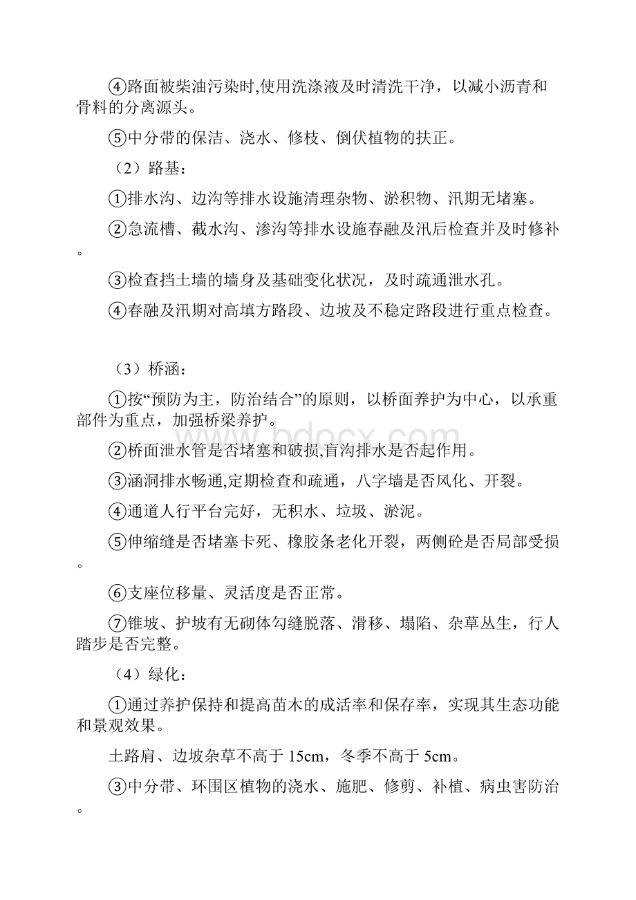 养护监理工作要点.docx_第2页