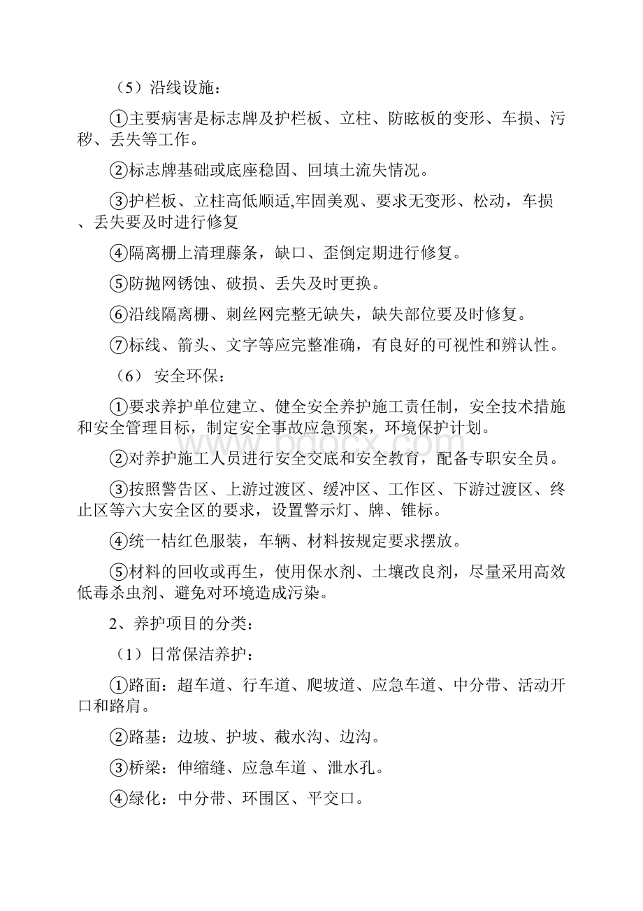 养护监理工作要点.docx_第3页