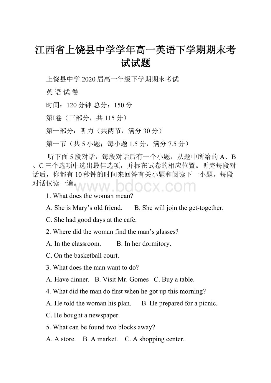 江西省上饶县中学学年高一英语下学期期末考试试题.docx_第1页