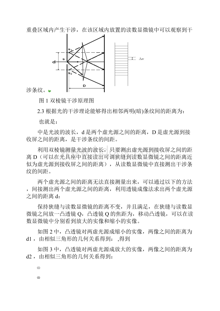 完整版双棱镜测量波长的实验改进及调节技巧毕业设计.docx_第2页