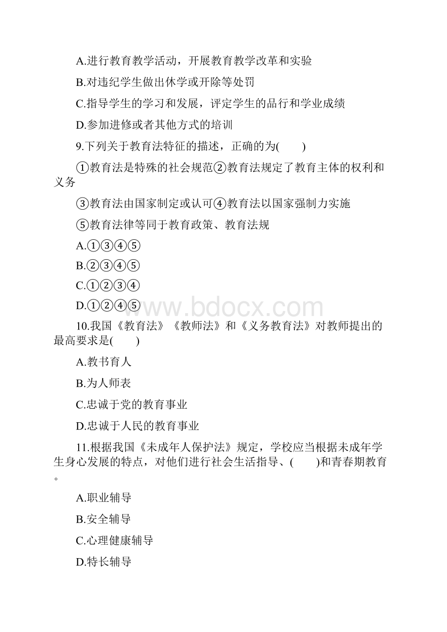 教师资格证考试《综合素质》模拟试题.docx_第3页