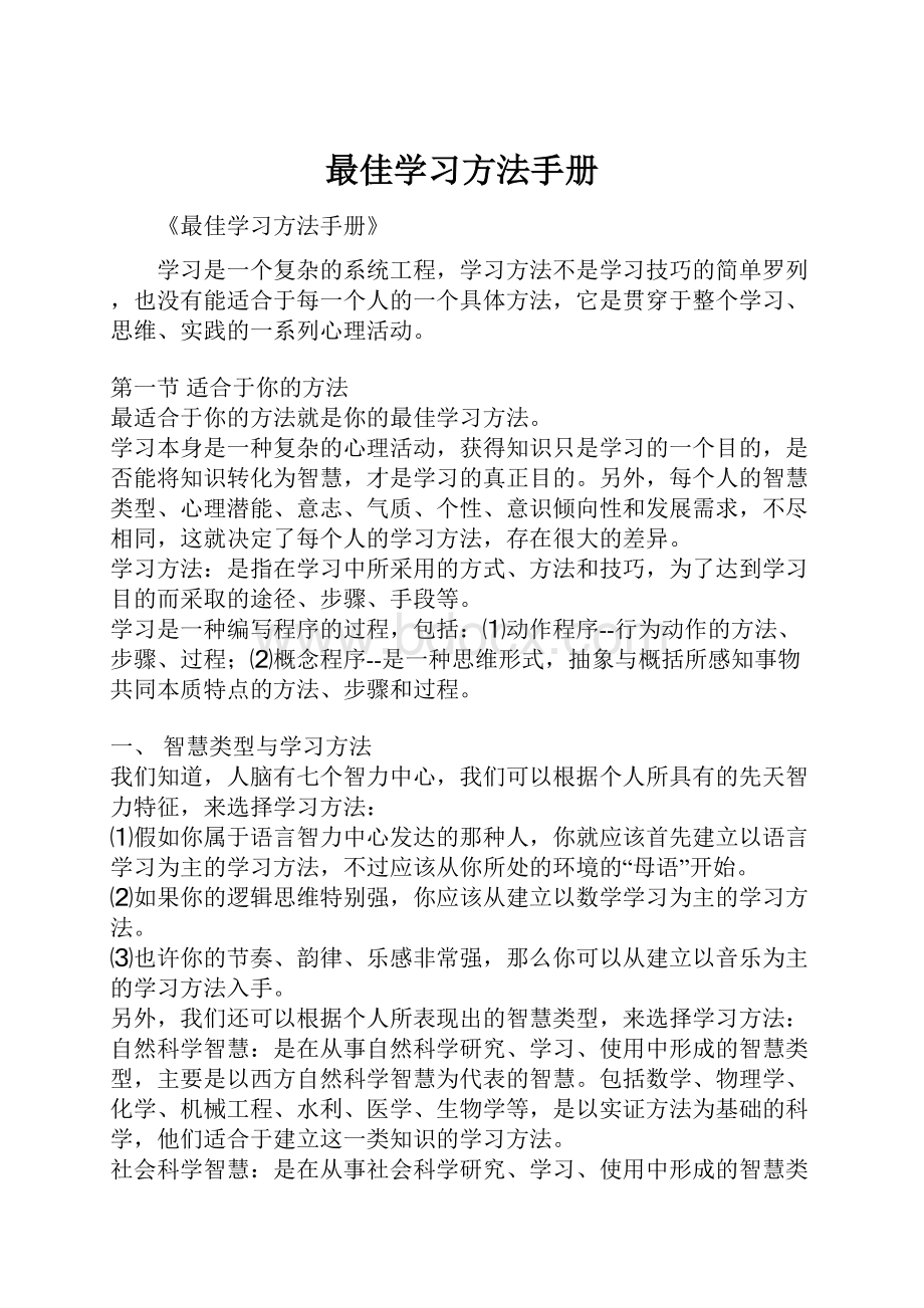 最佳学习方法手册.docx