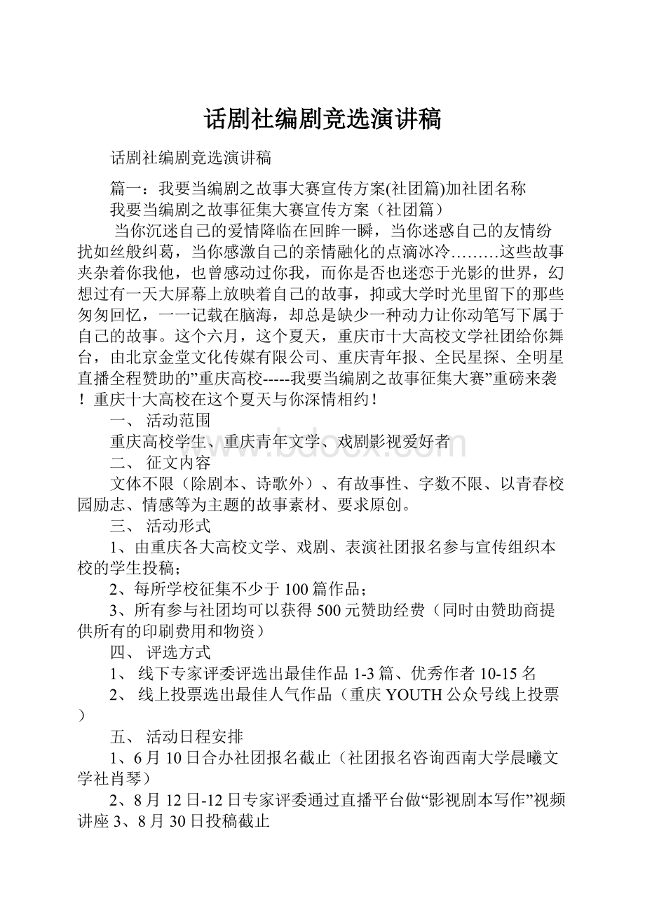 话剧社编剧竞选演讲稿.docx_第1页