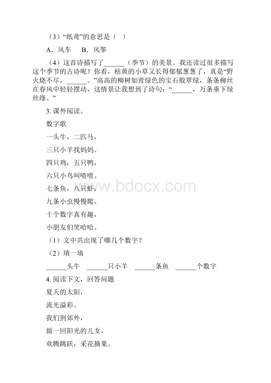 最新人教版一年级语文上册古诗词专项全能训练.docx_第2页