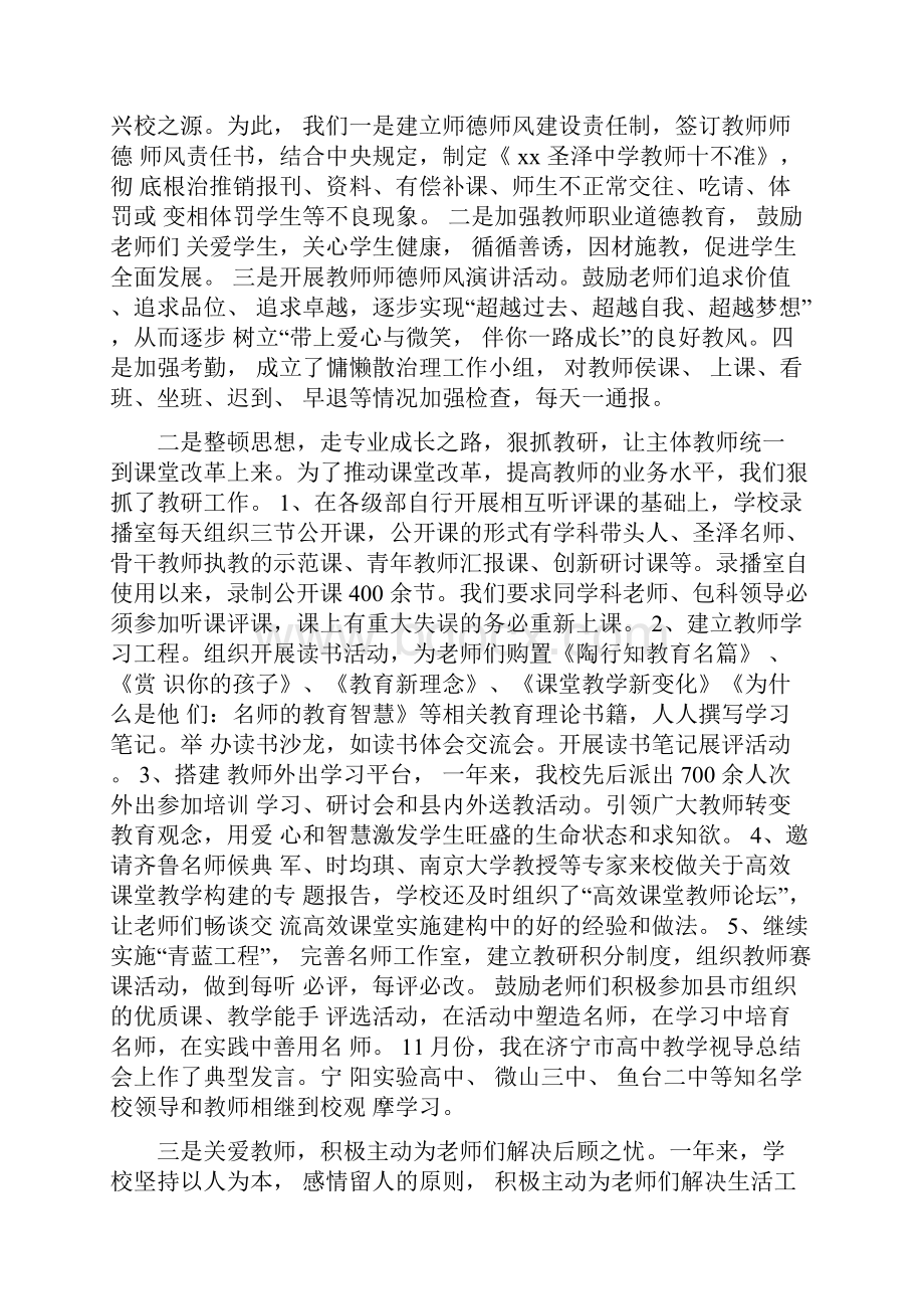 学校质量年度总结报告.docx_第3页