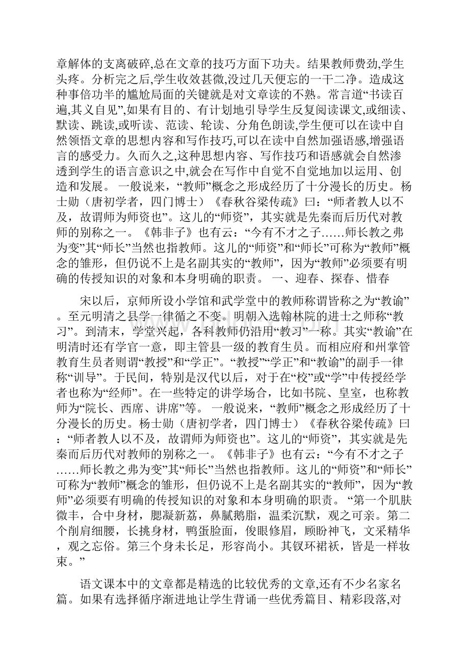 《林黛玉进贾府》课文中的外貌描写word课件.docx_第2页