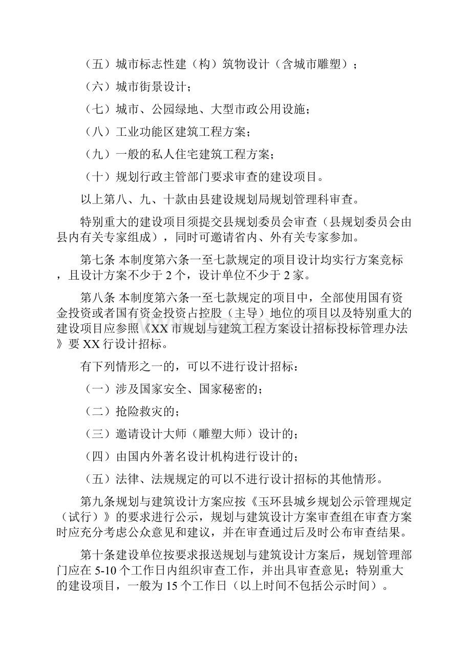 玉环县规划与建筑设计方案审查管理制度.docx_第2页