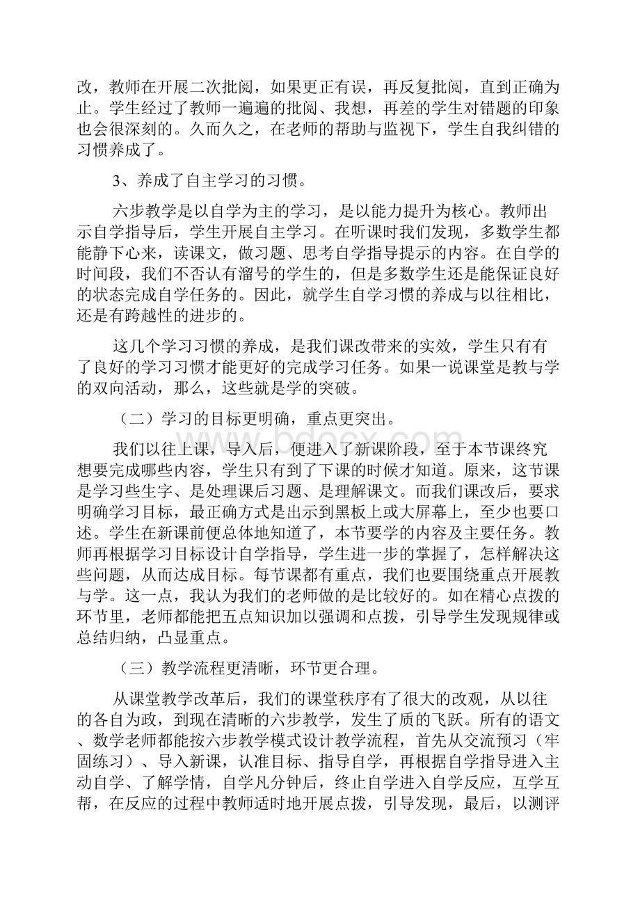 教学阶段性的总结.docx_第2页