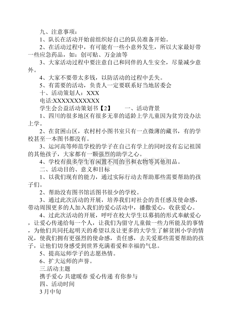 学生会公益活动策划书.docx_第3页