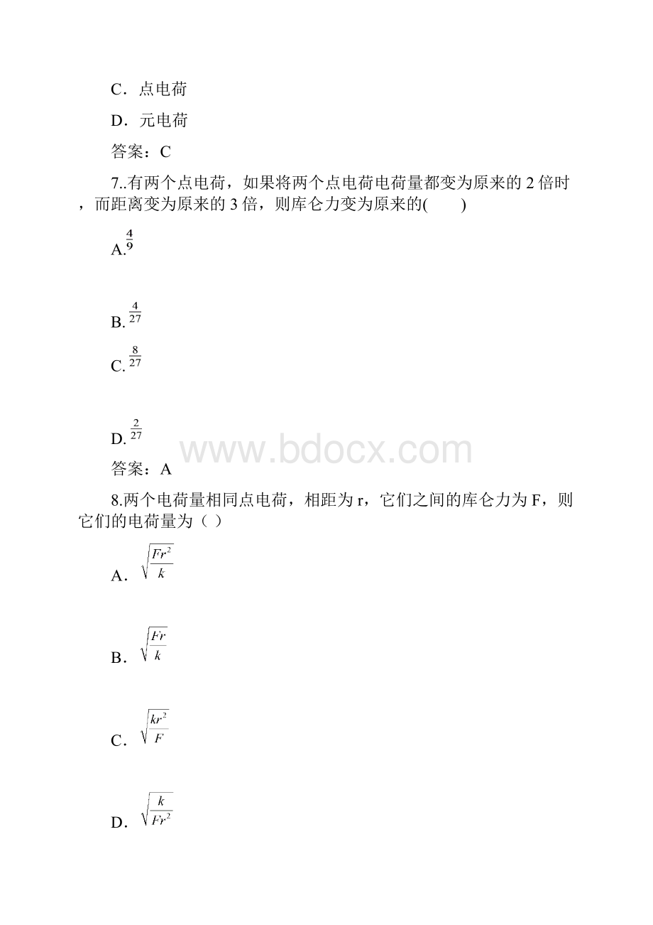 广东省高二学业水平测试模拟检测卷物理试题三讲解.docx_第3页