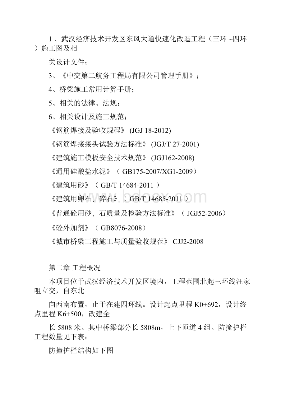 防撞护栏施工方案doc.docx_第3页